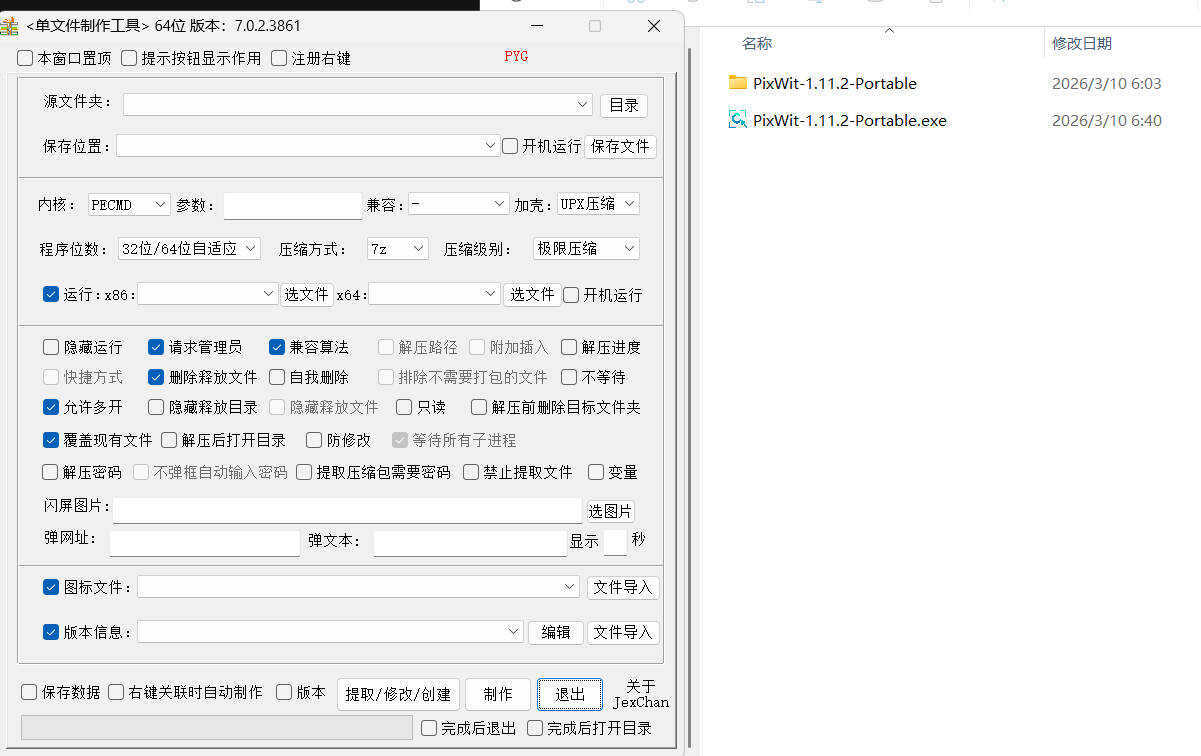单文件制作工具 7.0.2.3861_x86/x64-源创文化-轻创终点站