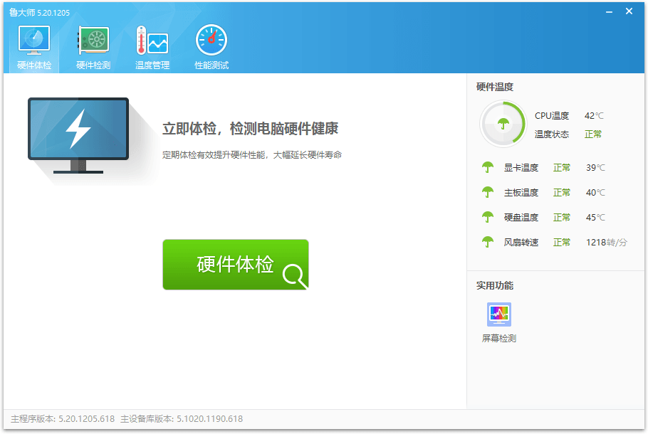 鲁大师v6.1026.4535.303单文件版-源创文化-轻创终点站