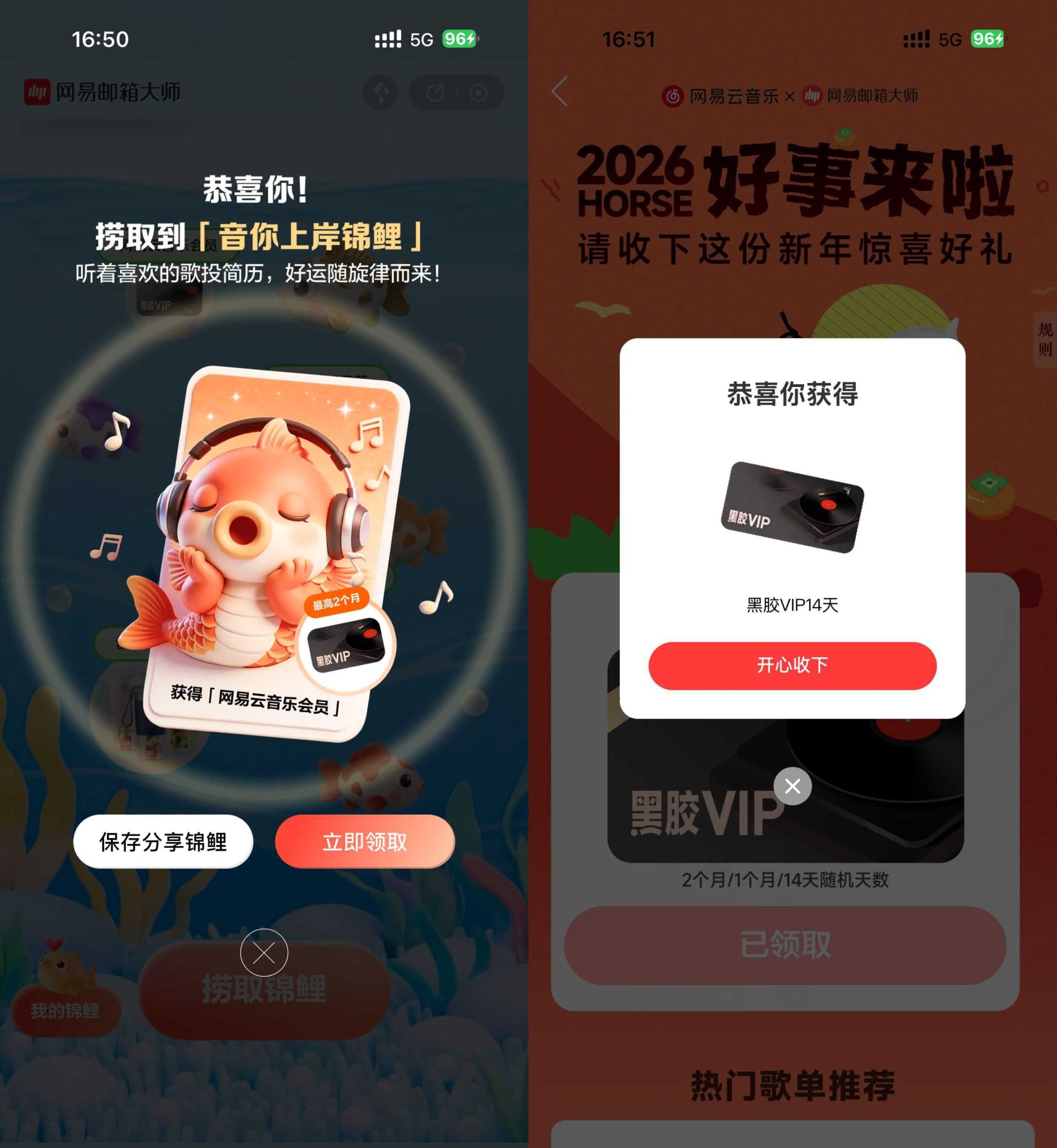 网易邮箱抽14~60天黑胶会员-源创文化-轻创终点站