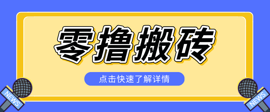 利用豆包去水印下载工具赚钱玩法，零成本零门槛多种收益月入5000+-源创文化-轻创终点站