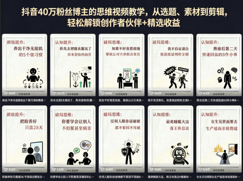 抖音40W粉丝博主的思维视频教学，从选题、素材到剪辑，轻松解锁创作者伙伴+精选收益-源创文化-轻创终点站