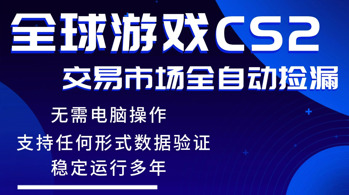 游戏搬砖智能挂机神器全自动操作，一键批量扫货，稳健变现超久，小白轻松入门，一…-源创文化-轻创终点站
